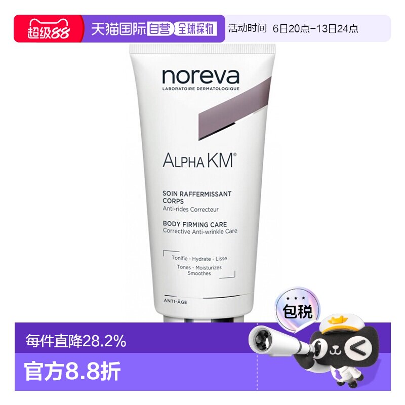 欧洲直邮Noreva欧诺颜12%果酸身体乳 200ml保湿紧致去角质正品图片