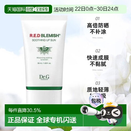 韩国直邮Dr.G 蒂迩肌 积雪草修护养肤防晒霜 50ml RED BLEMI正品