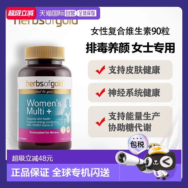 澳大利亚直邮HOG Women's Multi + 90tab 和丽康女性复合维生素90
