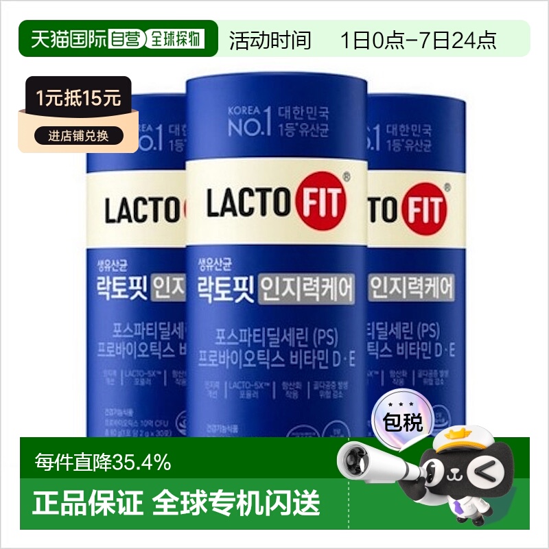 韩国直邮钟根堂LACTOFIT乐多飞补脑益生菌30包*3盒调理肠胃护骨质