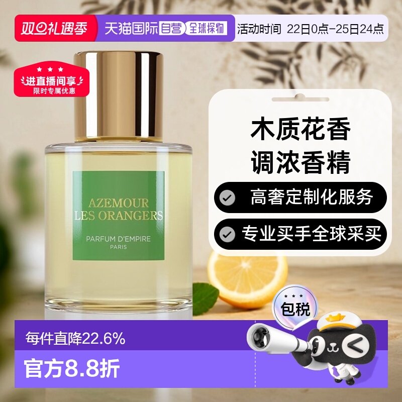 欧洲直邮Parfum d Empire帝国之香全系列香水浓香精50/100ml正品
