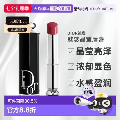日潮跑腿Dior迪奥魅惑镜光口红3g水感盈润持久显色日常显白正品