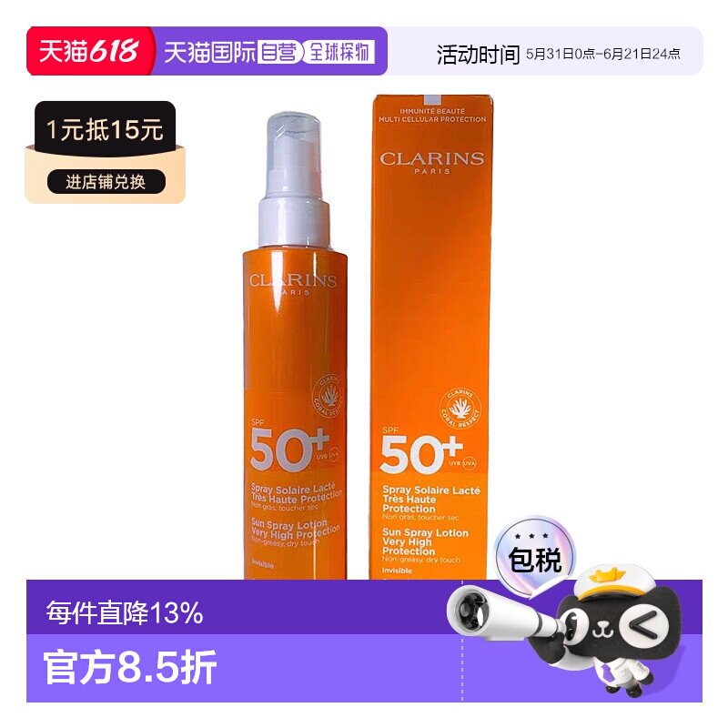 欧洲直邮Clarins娇韵诗高防护防晒喷雾乳液150ml户外活动防水清爽