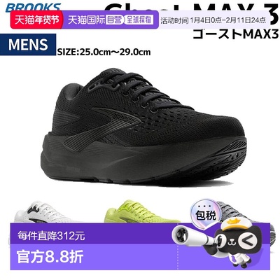 日本直邮Brooks Ghost MAX 3 男款运动鞋慢跑 马拉松 BRM4643