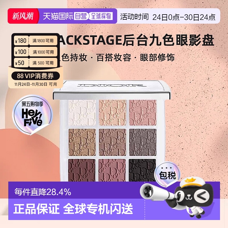 日本直邮迪奥Dior Backstage后台九色眼影盘10g显色百搭妆容正品