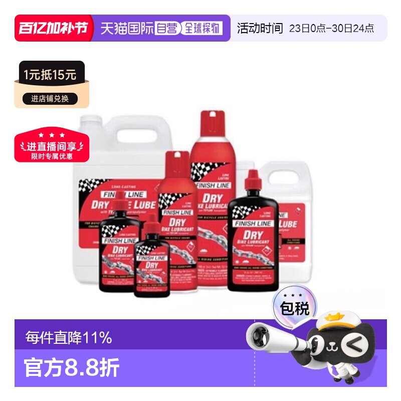 自营美國FINISHLINE终点线DRY LUBE红盖干性润滑油自行车链条油润