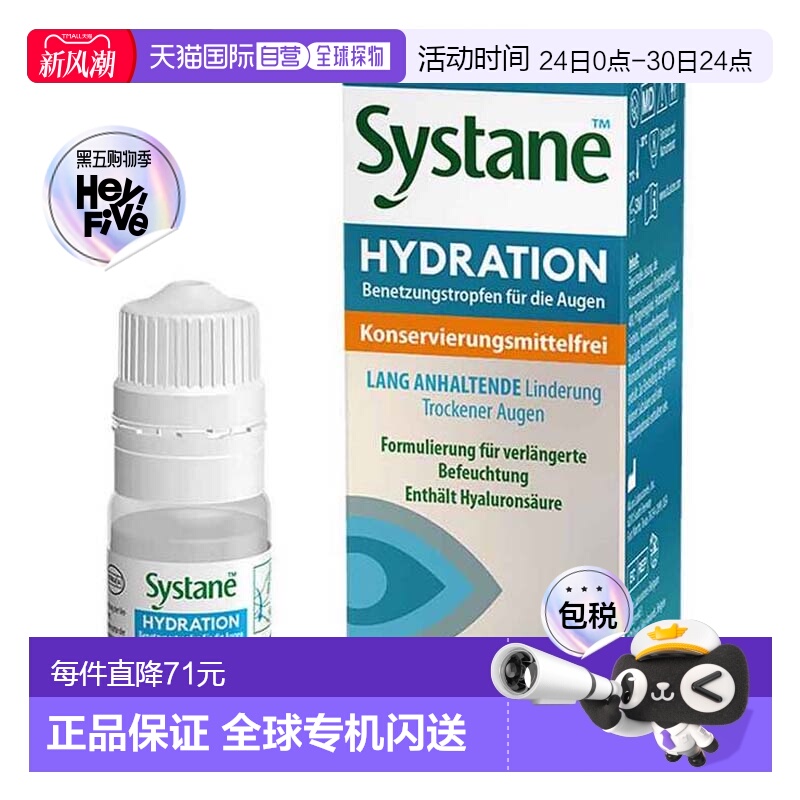 欧洲直邮德国药房Systane思然玻璃酸钠人工泪液眼药水10ml无防腐