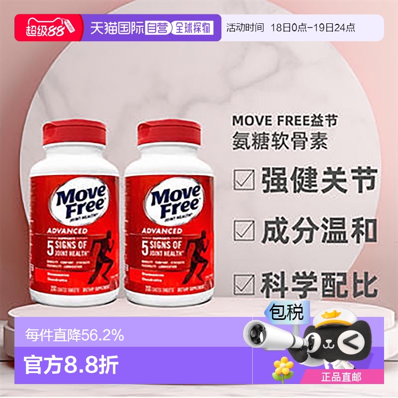 美国直邮Schiff Move Free益节氨糖软骨素红瓶日常关节养护*2瓶装