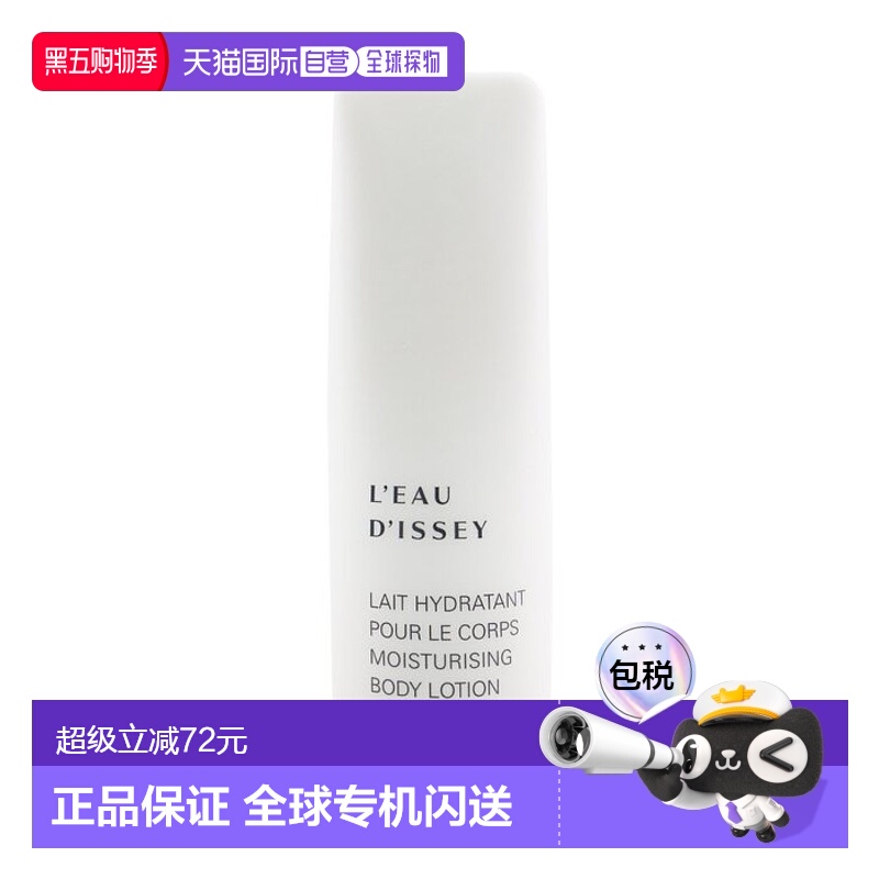 欧洲直邮Issey Miyake三宅一生一生之水女士保湿润肤乳200ml正品