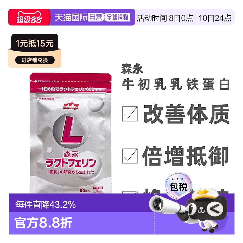 日本直邮森永乳铁蛋白牛初乳提成人儿童中老年人免疫力90粒