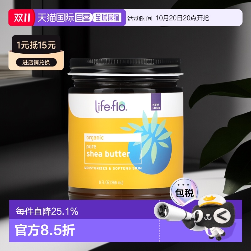 香港直邮life flo乳木果油滋润保湿肌肤266ml正品身体护肤乳液