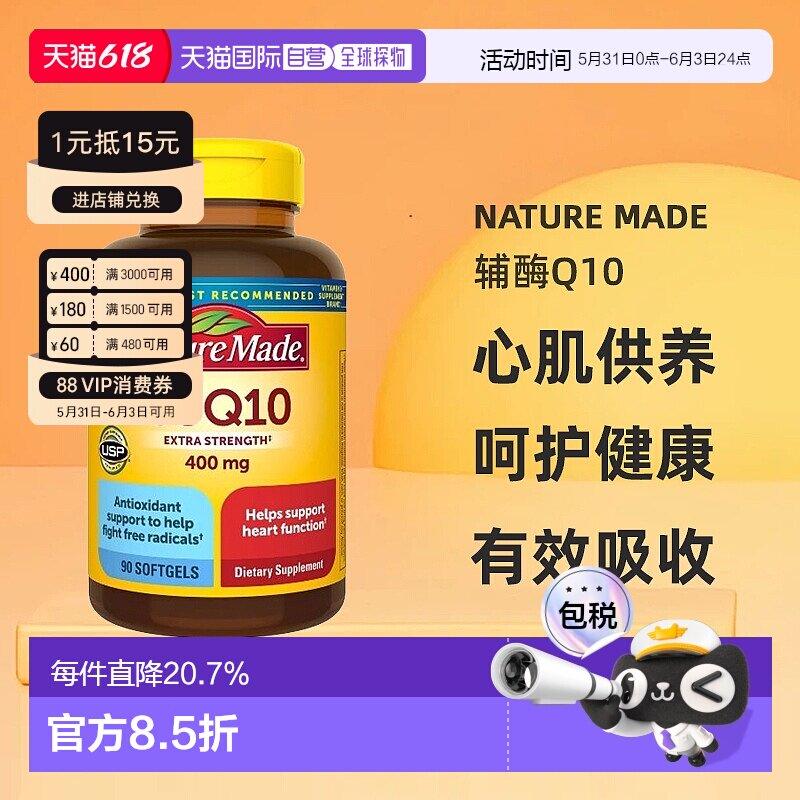 美国直邮Nature Made 辅酶Q10 400mg 促进身体健康有效吸收 90粒