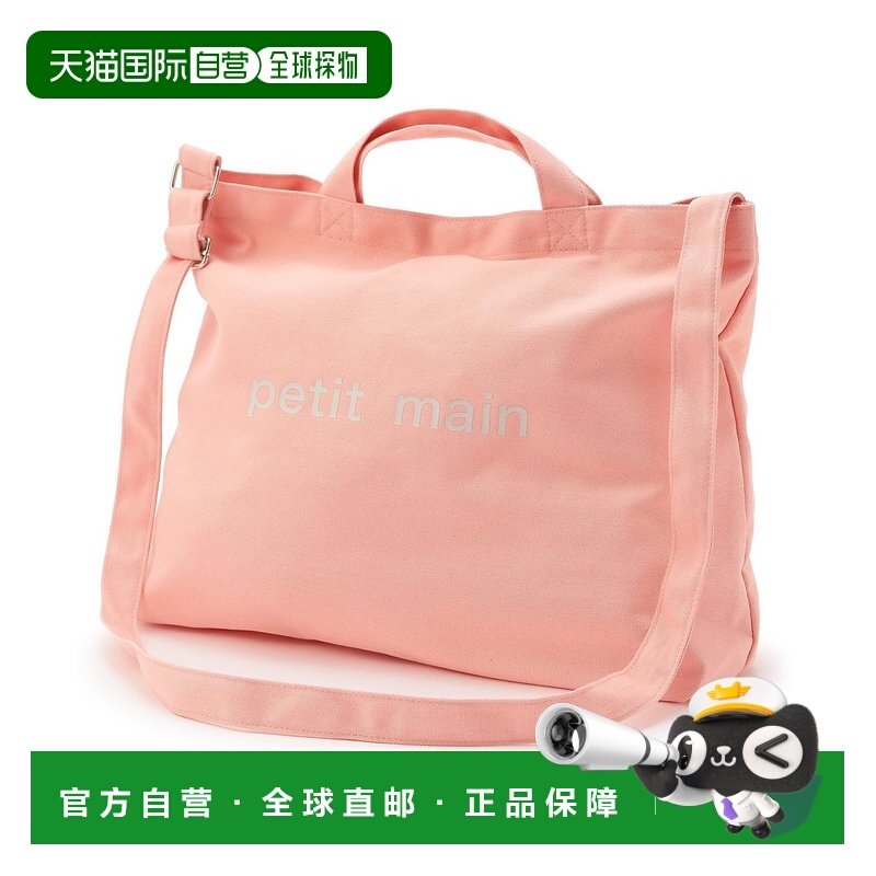 1h可退 日本直邮petit main 女士 宽底2WAY托特包 可调节肩带磁扣,运动包/户外包/配件,单肩包,淘宝优惠券,粉丝福利购,淘宝优惠卷