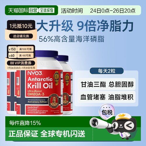 NYO3诺威佳阿蒙森磷虾油软胶囊90粒*3瓶omega-3进口鱼油进口