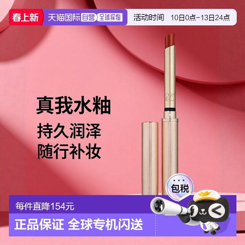 欧洲直邮Estee lauder雅诗兰黛绝色真我水釉细唇膏0.7g 金管口红