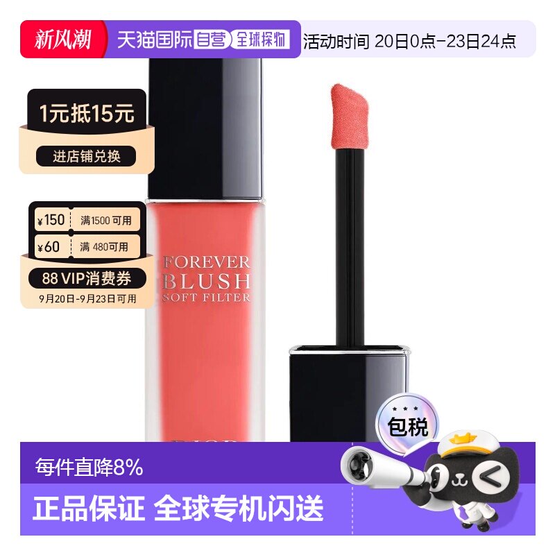 日本直邮Dior迪奥恒久系列新品液体腮红11ml自然显色正品										