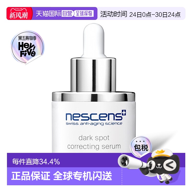 欧洲直邮Nescens妮尚希提色亮肤烟酰胺精华30ml改善暗黄正品