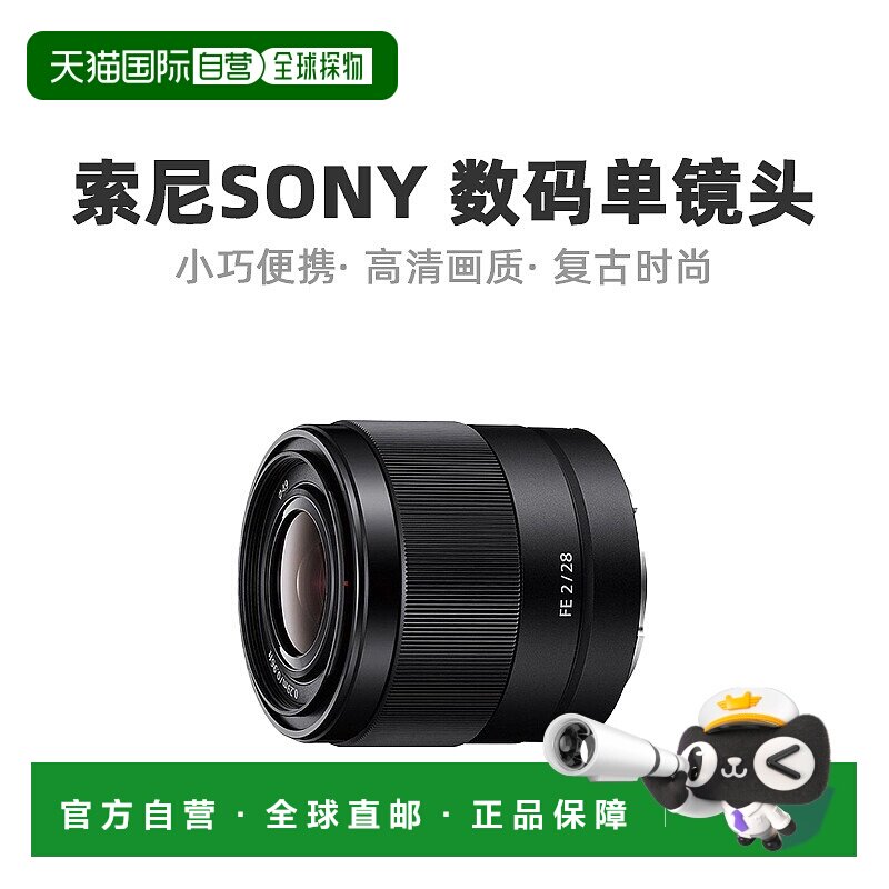 【日本直邮】索尼SONY 数码单镜头相机FE 28mm F2 E卡口 SEL28F20
