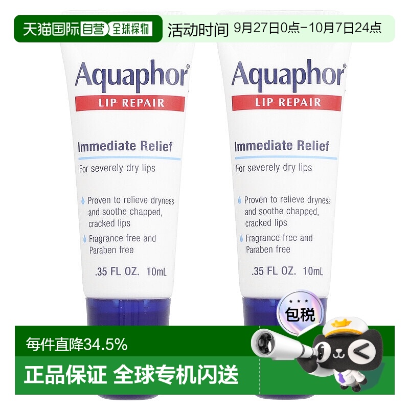 香港直邮aquaphor润唇膏舒缓干燥唇部2*10ml正品