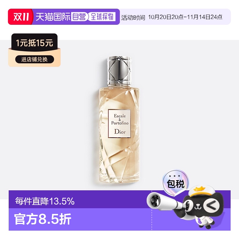 欧洲直邮CHRISTIAN DIOR 迪奥巡航系列-波托菲诺淡香水EDT75ml