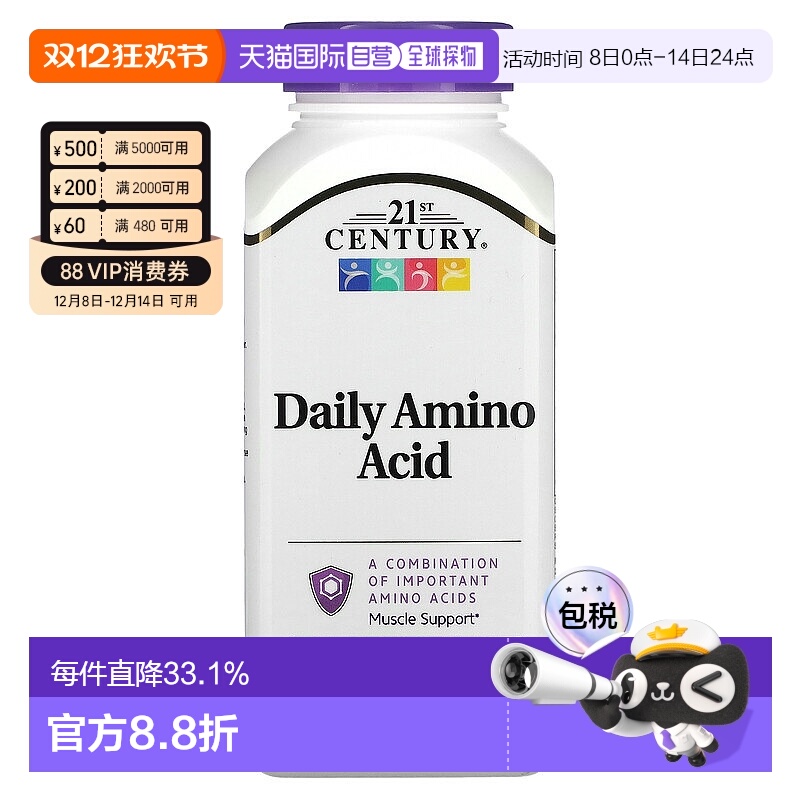 香港直发21st Century21世纪膳食补充剂每日氨基酸120 片