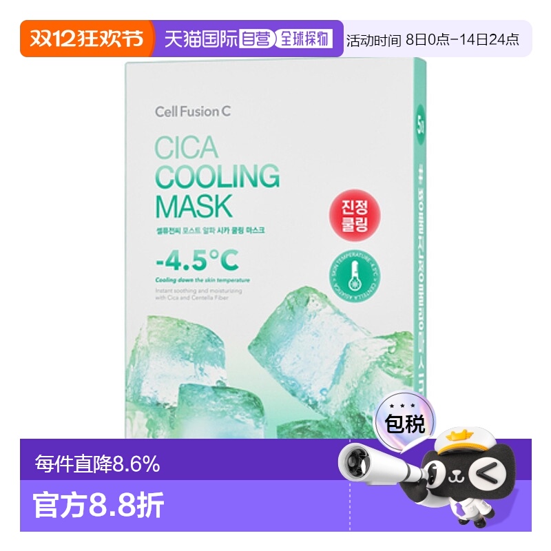 韩国直邮秀肤生 Cell Fusion C 绿色积雪草舒缓修护冰感面膜 27g*