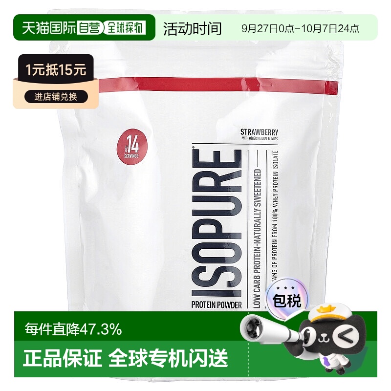 香港直发ISOPURE低碳水蛋白质粉草莓味袋装维生素助于增肌454g