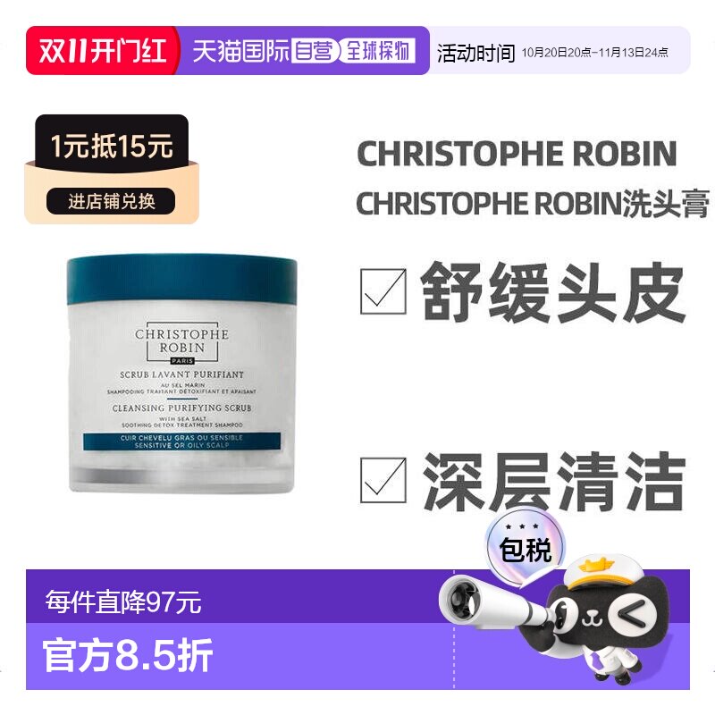 欧洲直邮ChristopheRobin海盐舒缓头皮深层清洁洗发膏250ml正品