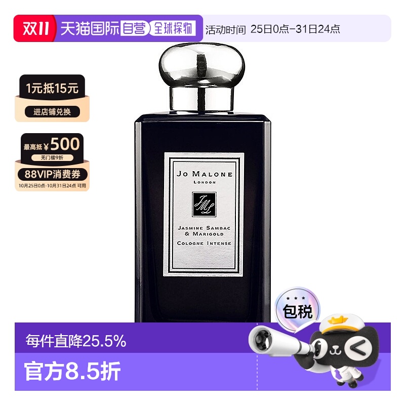 欧洲直邮Jo Malone London祖玛珑茉莉金盏花女士香水50/100ml正品