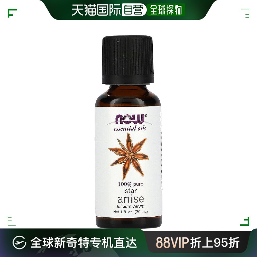 美国直邮NOW诺奥茴芹精油身体按摩抚慰身心空气清新30ml