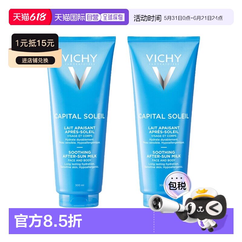 欧洲直邮Vichy薇姿晒后舒缓修复乳液300ml*2 舒缓保湿正品