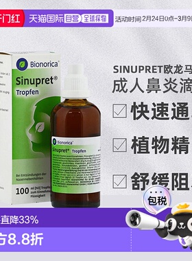 Sinupret欧龙马植物成人鼻炎2岁以上口服液滴剂100ml