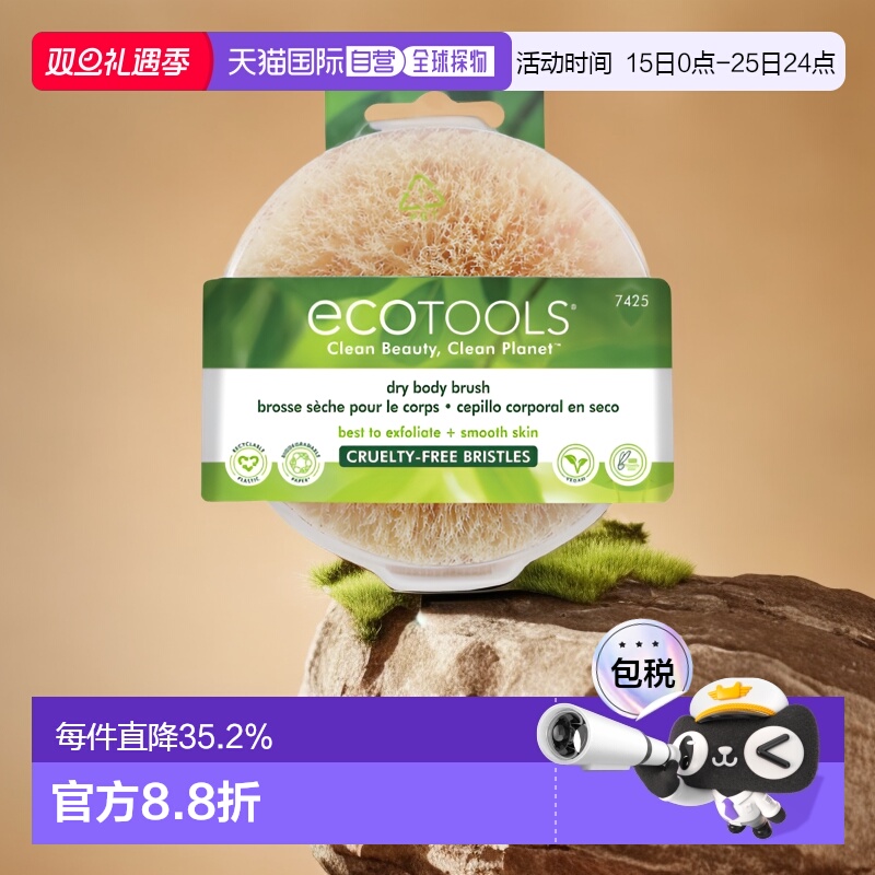 香港直发Ecotools美容干刷细腻清洁肌肤光滑柔软自然光泽1单正品