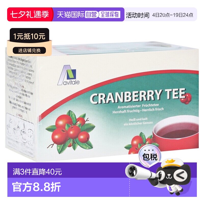 欧洲直邮德国药房Avitale蔓越莓茶包20袋植物草本调节泌尿道酸碱
