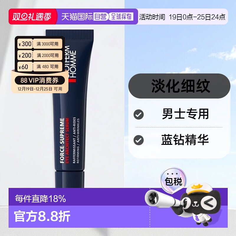欧洲直邮Biotherm碧欧泉男士眼霜15ml蓝钻眼部精华露淡化细纹正品