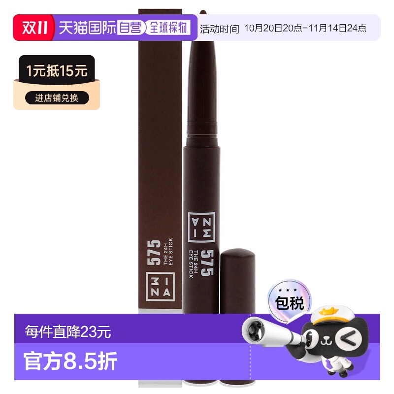 美国直邮3INA24H 眼影棒女士眼影-1ml正品