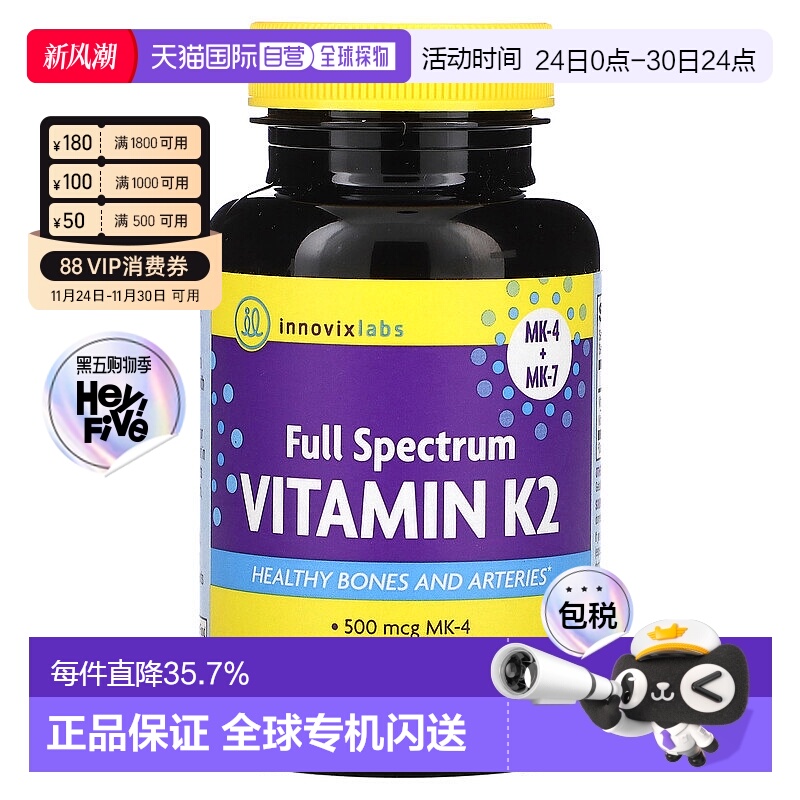 香港直发Innovixlabs多面维生素K2胶囊营养健康温和90粒凝胶