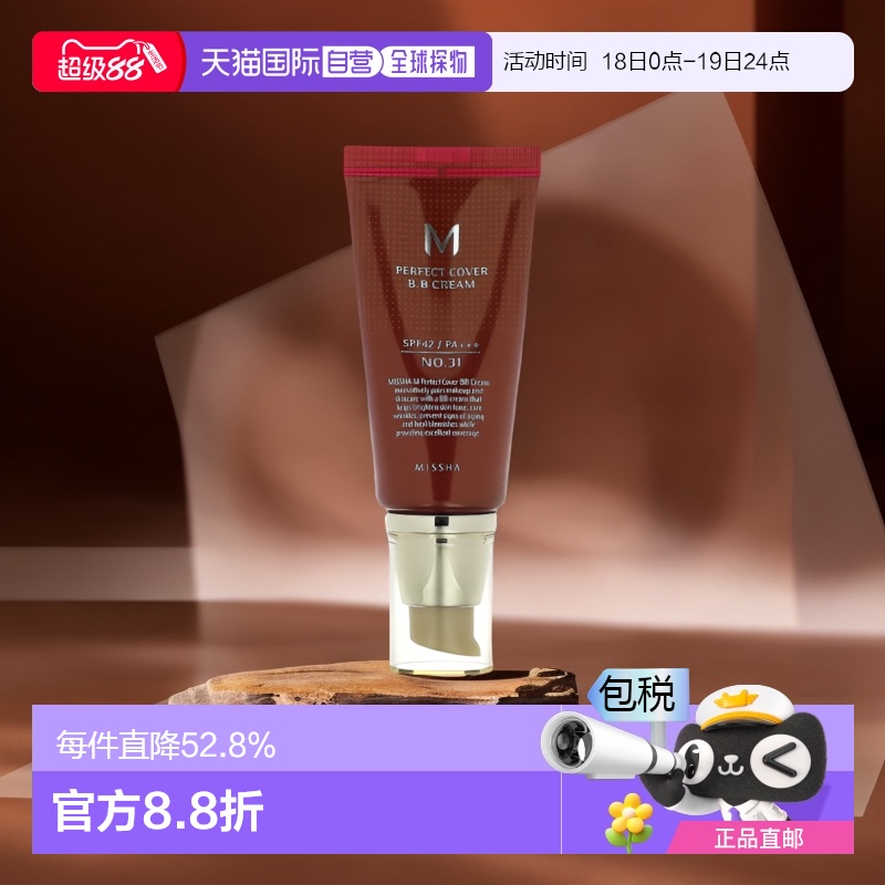 香港直邮Missha谜尚遮瑕BB霜防晒霜SPF42米色自然50ml正品