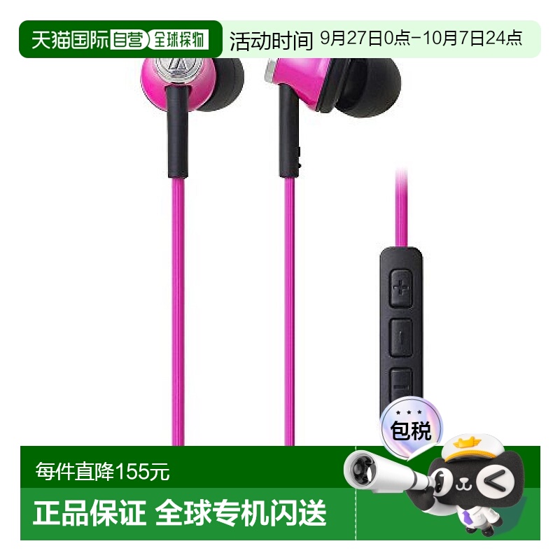 【日本直邮】铁三角iPod/ iPhone / iPad专用耳道型耳机ATH-CK330