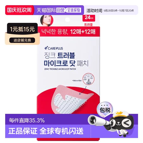 韩国直邮OLIVE YOUNG专享 CAREPLUS 隐形微针水杨酸痘痘贴 0正品