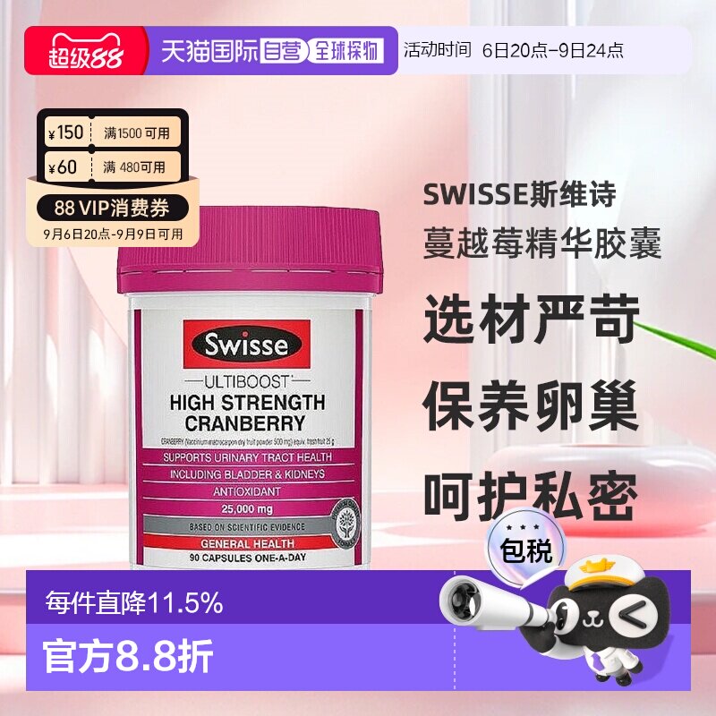 澳大利亚直邮swisse斯维诗蔓越莓精华胶囊呵护私密保养卵巢90粒