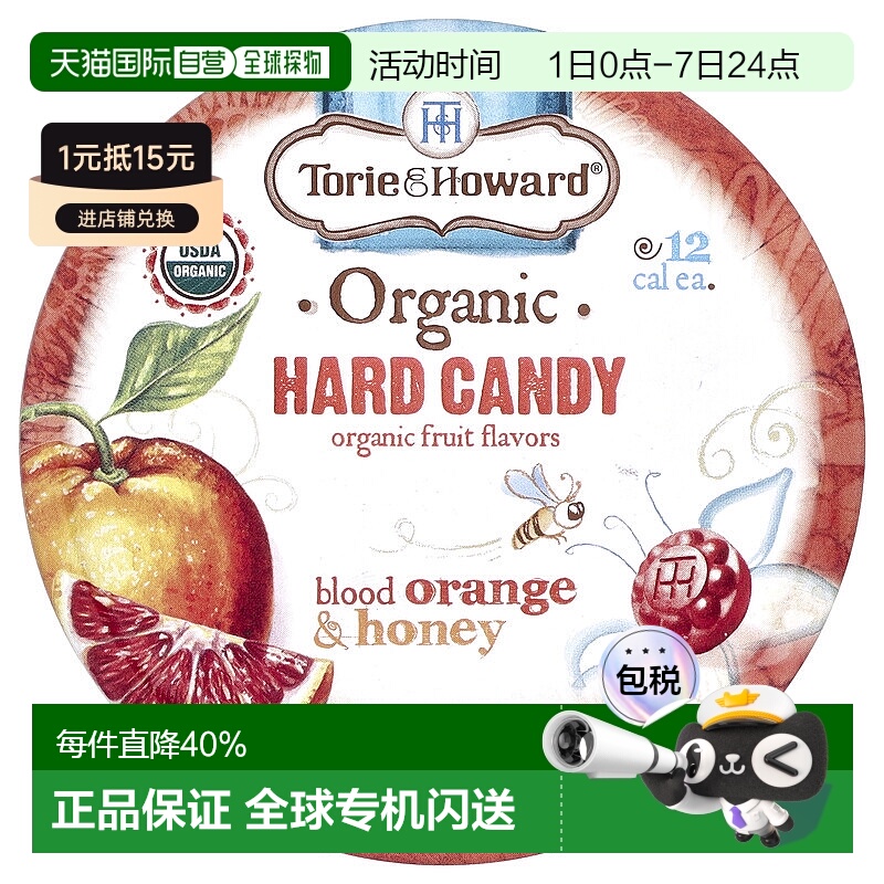 香港直邮Torie & Howard,有机硬糖，血橙蜂蜜味，2 盎司（57 克）