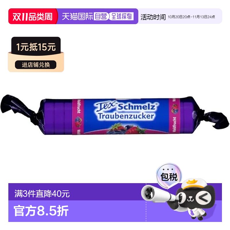 欧洲直邮德国药房TexSchmelz固体葡萄糖粒33g果味低血糖恢复体能