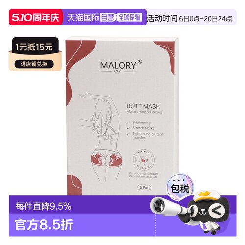 澳大利亚直邮malory臀膜补水保湿滋润嫩滑肌肤5对正品效期至27.4