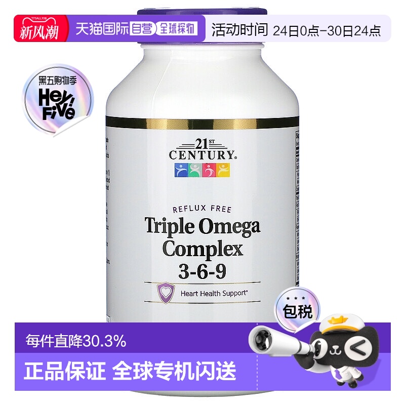 香港直发21st century含复合欧米伽促进心脏健康180片