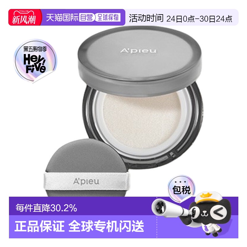韩国直邮奥普 APIEU 柔滑水润锁妆定妆粉 13g正品