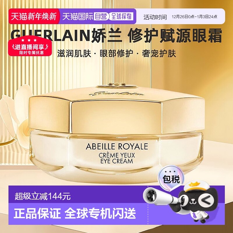 香港直邮Guerlain娇兰修护淡化周边细纹帝皇蜂姿抗皱赋源眼正品