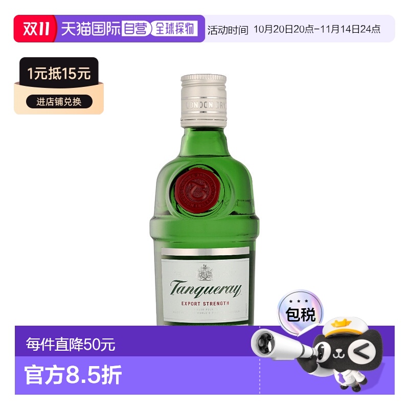 欧洲直邮Tanqueray Gin新款