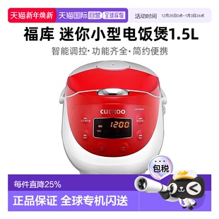 韩国直邮CUCKOO福库迷你电饭锅1.5L小型电饭煲宿舍1人 3人0365FR