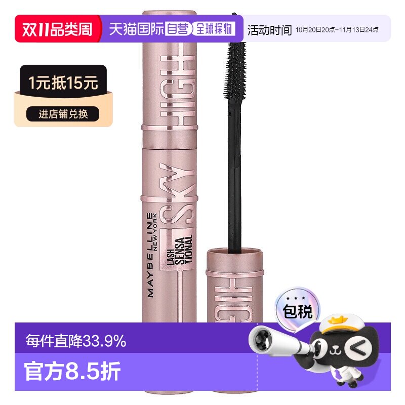 香港直邮Maybelline美宝莲睫毛膏浓黑色自然7.2ml正品防水卷翘